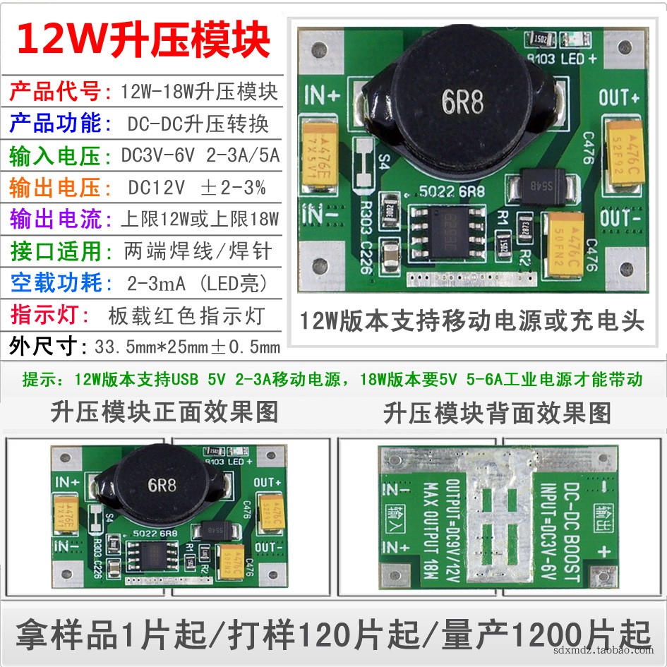 12W-18W大功率升压稳压模块/DC5V 3A转12V1A或5V 5A转12V1.5A可选 - 图1