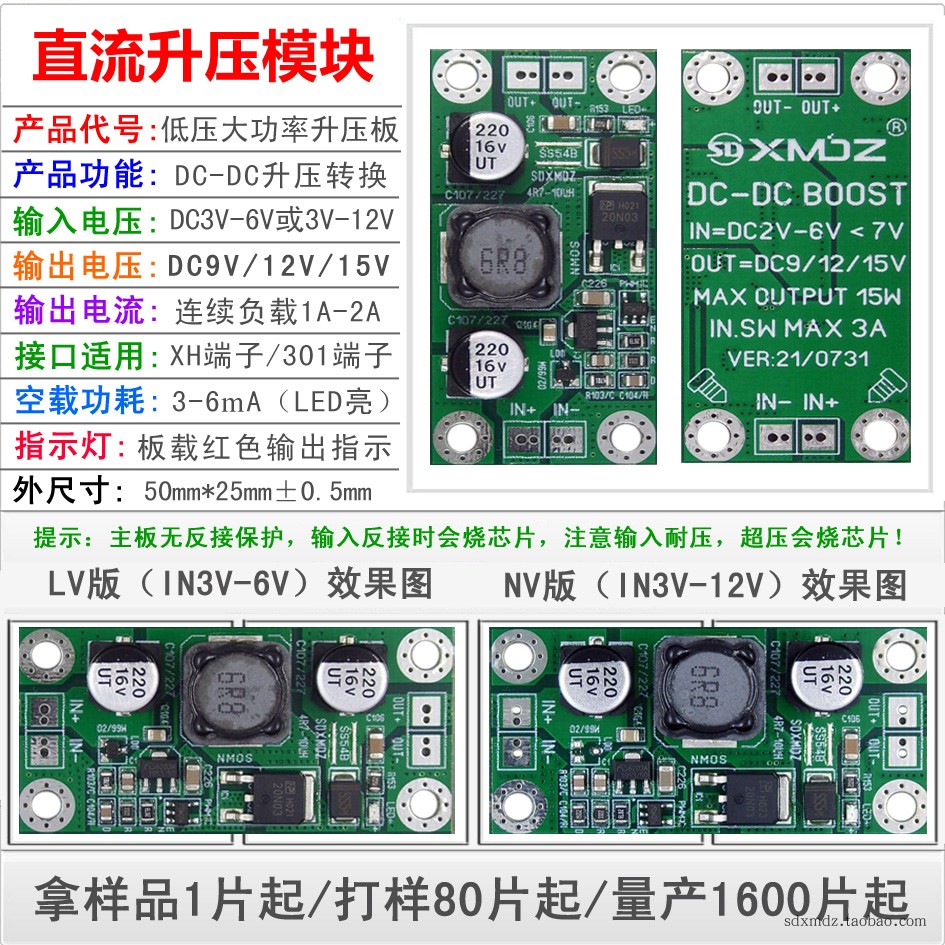 低压大功率升压稳压模块DC3-6V转12V 1A-2A 输出可定制9V/12V/15V - 图0