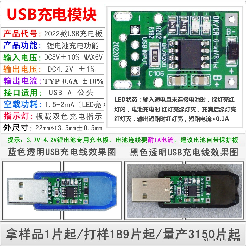 USB充电模块/单节4.2V锂电池充电板/输入DC4.5-5V输出4.2V 0.6A-图1