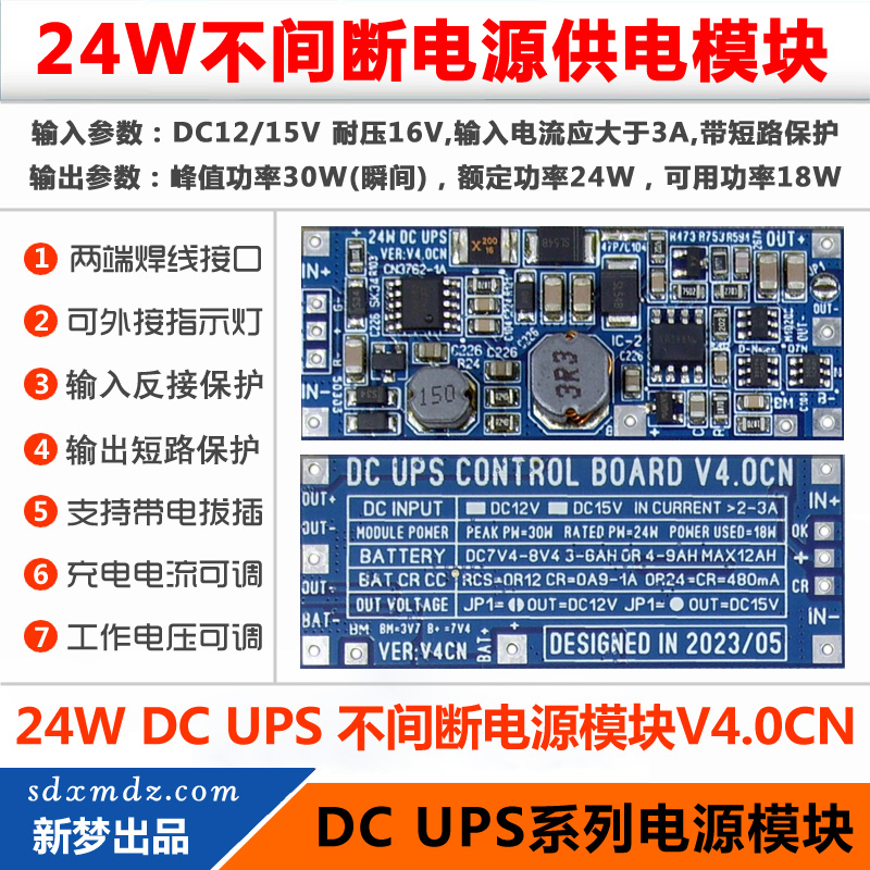 24W款 DC UPS 供电模块 不间断电源 主板 支持12V或15V设备网络 - 图0