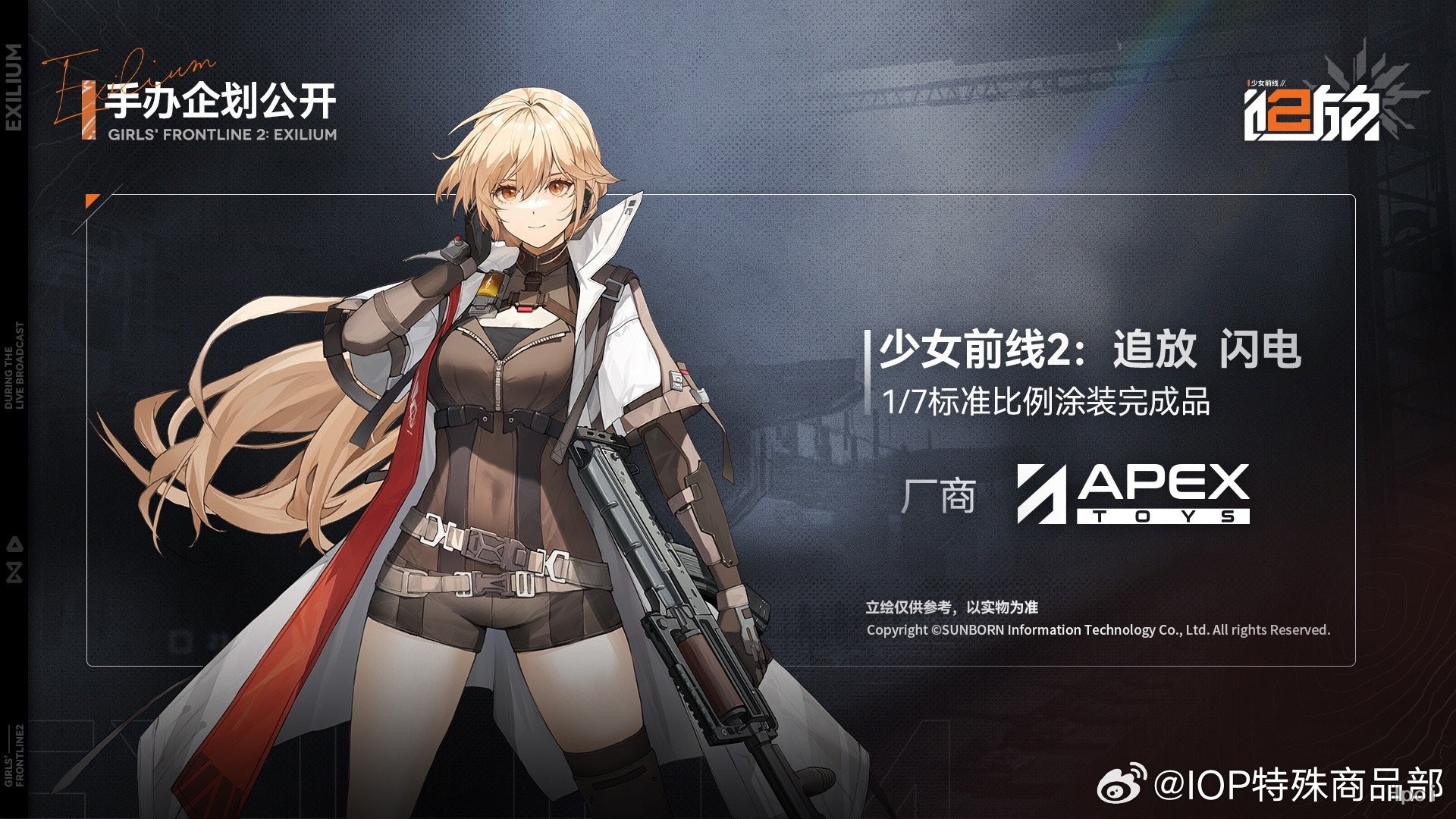 【Hpoi预定】APEX-TOYS少女前线2追放闪电手办-图0