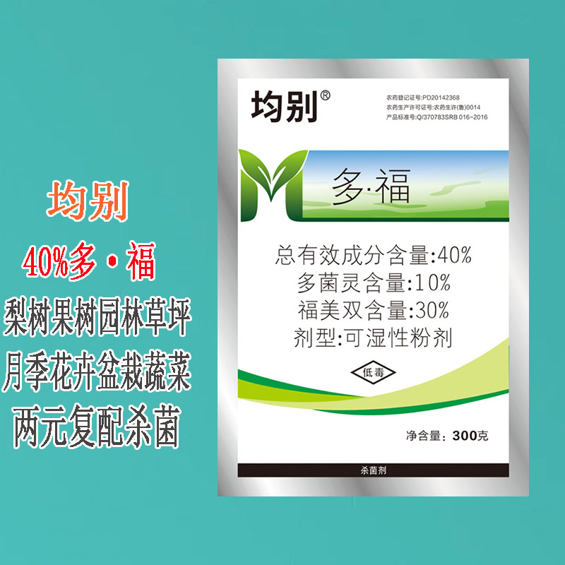 均别40%多福杀菌剂多菌灵福美双 辣椒梨树园林花卉立枯猝倒黑星病 - 图0