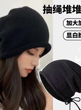 大头围抽绳堆堆帽子女秋冬天显脸小秋冬季保暖针织帽包头毛线帽潮