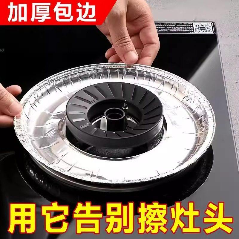 加厚煤气灶防油垫贴燃气灶保护贴纸厨房圆形灶台罩锡纸圈铝箔纸炉,淘宝优惠券,粉丝福利购,淘宝优惠卷