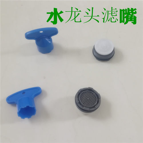 水龙头出水嘴内嵌起泡器隐藏过滤网滤芯配件拆卸工具扳手堵塞清洗 - 图1