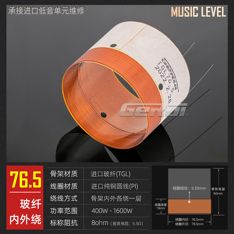 高端扬声器76.5mm低音音圈76.2玻纤内外绕76.8喇叭线圈维修765 - 图1