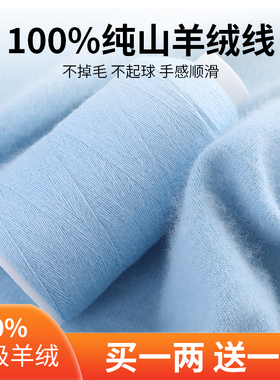 （火烧成灰）买1两送1两纯羊绒线