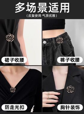 裙子收腰神器胸针高端可拆卸固定衣服腰围改小扣胸花玫瑰花朵别针