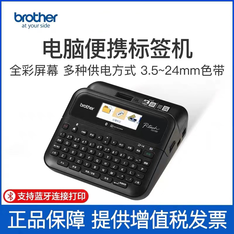 兄弟（brother）PT-D610BT标签打印机 自动剪切 条形码打印机 - 图0