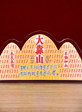 李居明2026马年大靠山水晶台座