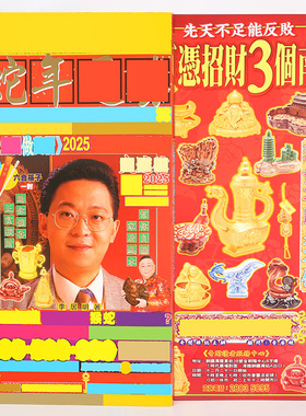 李居明2026年通胜马年杯子吉祥物