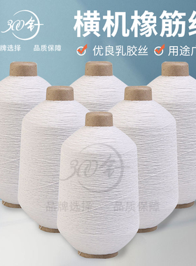 300针电脑横机橡筋线起底进口
