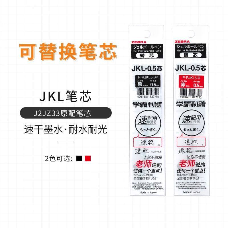 日本斑马JKL-0.5速干双色中性笔芯J2JZ33多功能笔2色水笔替换笔芯 - 图1