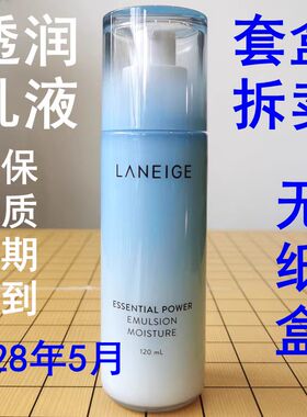 兰芝乳液保湿补水调节水油平衡