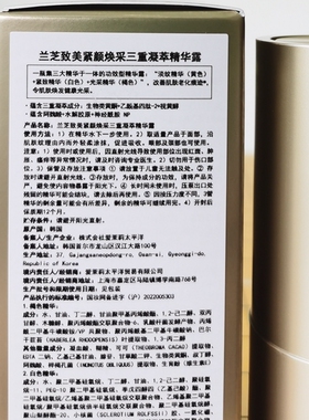 兰芝黄金三管精华露抗皱紧致保湿