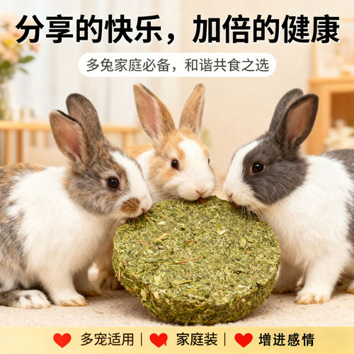 兔子磨牙草饼宠物磨牙草饼仓鼠磨牙龙猫豚鼠荷兰猪宠物兔磨牙零食 - 图0