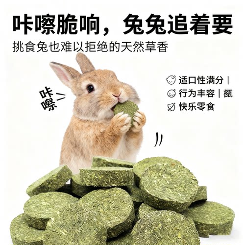 兔子磨牙草饼宠物磨牙草饼仓鼠磨牙龙猫豚鼠荷兰猪宠物兔磨牙零食 - 图3
