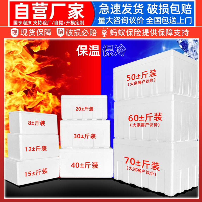 泡沫箱保温箱加大号快递专用蔬菜摆摊水果冷藏保鲜特大加厚泡沫盒 - 图0