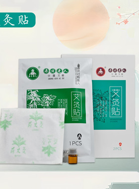 赤方蕲艾肩颈家用艾灸贴