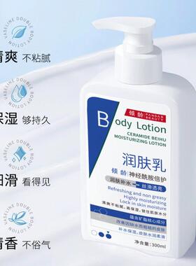 正品倾龄神经酰胺倍护润肤乳身体乳300ml滋润保湿补水秋冬季缓解