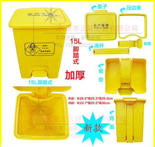 医疗废物垃圾桶 黄色垃圾桶带盖 15升30L240诊所用塑料脚踏筒加厚 - 图0