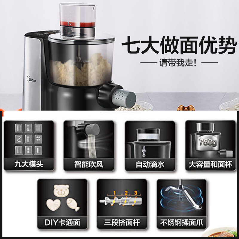  美的博佑面条机
