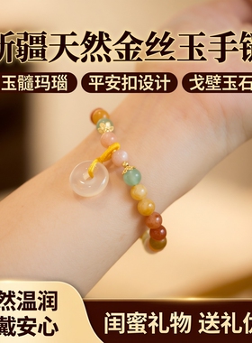 新疆天然金丝玉手链玉髓玛瑙平安扣手链戈壁玉石手串闺蜜礼物批发