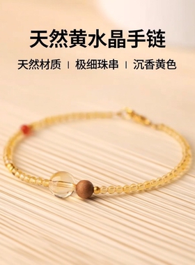 跨境天然黄水晶手链小颗粒手串女沉香黄色水晶转运珠串珠水晶极细