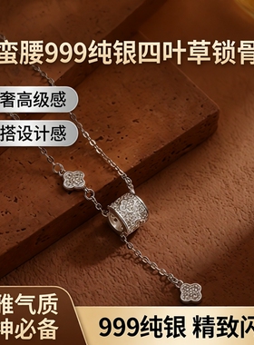 小蛮腰项链999纯银轻奢高级感四叶草流苏锁骨链百搭设计感项饰女