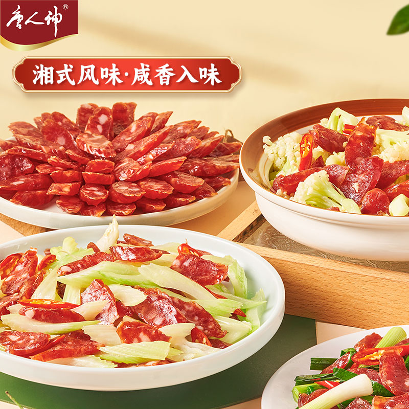 唐人神官方旗舰店香肠新湘式牡丹200g*2湖南微咸腊味腊肠农家风味