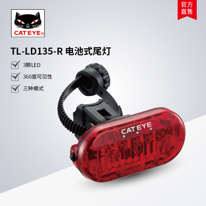 CATEYE猫眼TL-LD135-R自行车灯山地车尾灯单车LED警示灯装备配件-图0