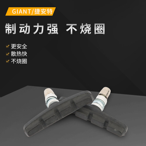 正品捷安特刹车皮山地公路折叠车V刹车块自行车刹车装置 - 图1