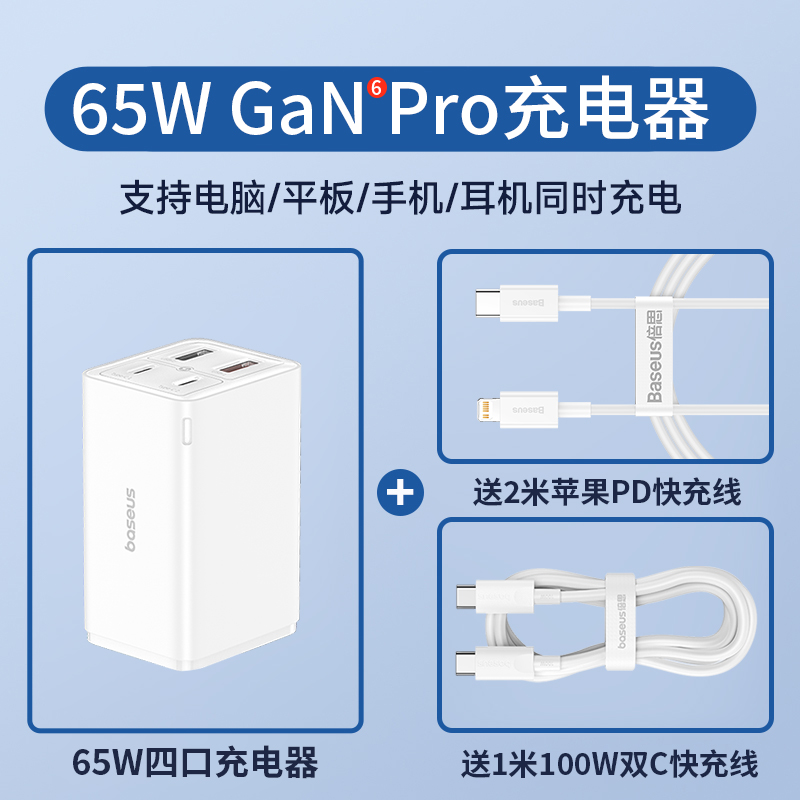 倍思65W氮化镓充电器6代适用iPhone14promax快充头Typec插头USB多口苹果15安卓pd笔记本电脑macbook华为iPad - 图3