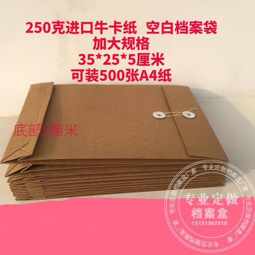 5厘米进口牛皮纸250克5cma4牛皮纸档案袋加大号5cm招标袋25只包邮 - 图0