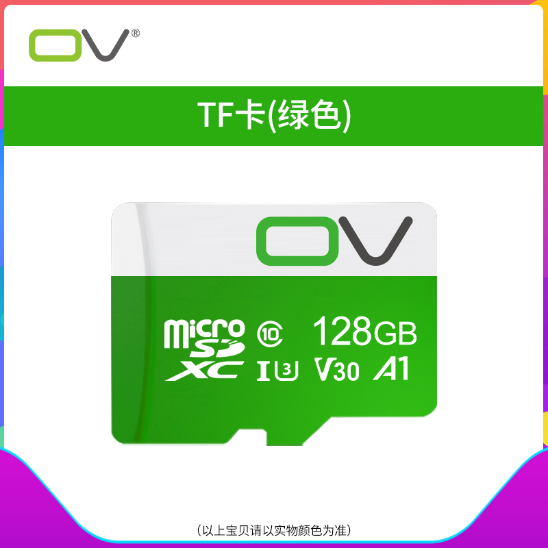 OV 128g内存卡行车记录仪专用卡tf卡手机存储卡监控摄像头专用-图3