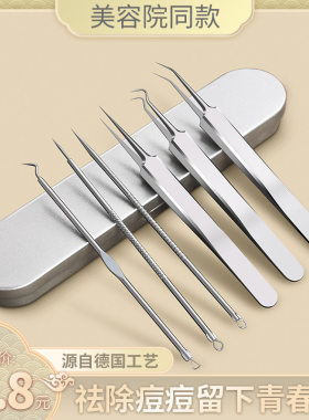 粉刺针套装祛痘神器黑头暗疮