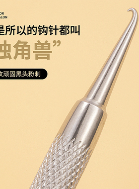 高品质不锈钢独角兽钩针清痘痘麒麟钩针闭口粉刺针暗疮针美容工具