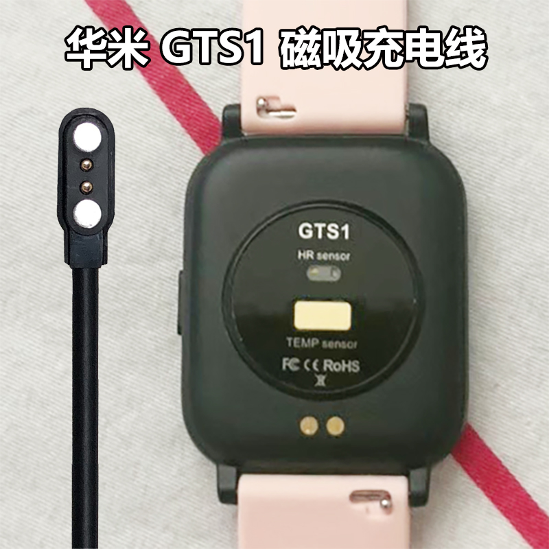 G3/G3pro/V3pro/工匠秘密GS01华米GTS1/QCY GTCA手表磁吸充电器线-图0