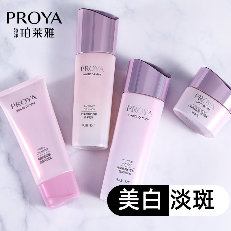 珀莱雅美白化妆品套装正品全套补水 珀莱雅博美面部护理套装