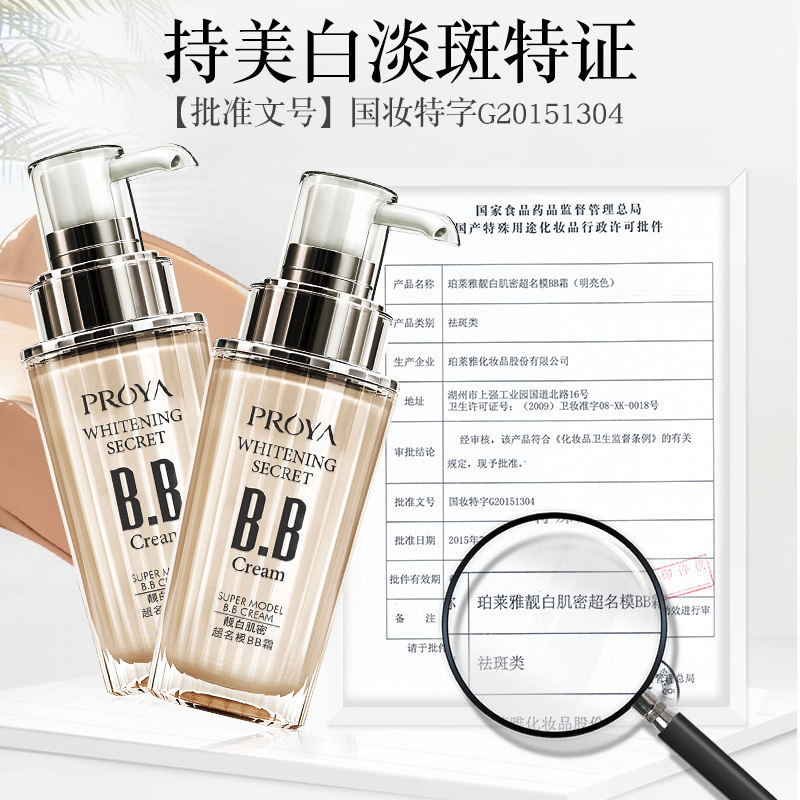珀莱雅粉底液女保湿美白遮瑕bb霜 珀莱雅博美BB霜
