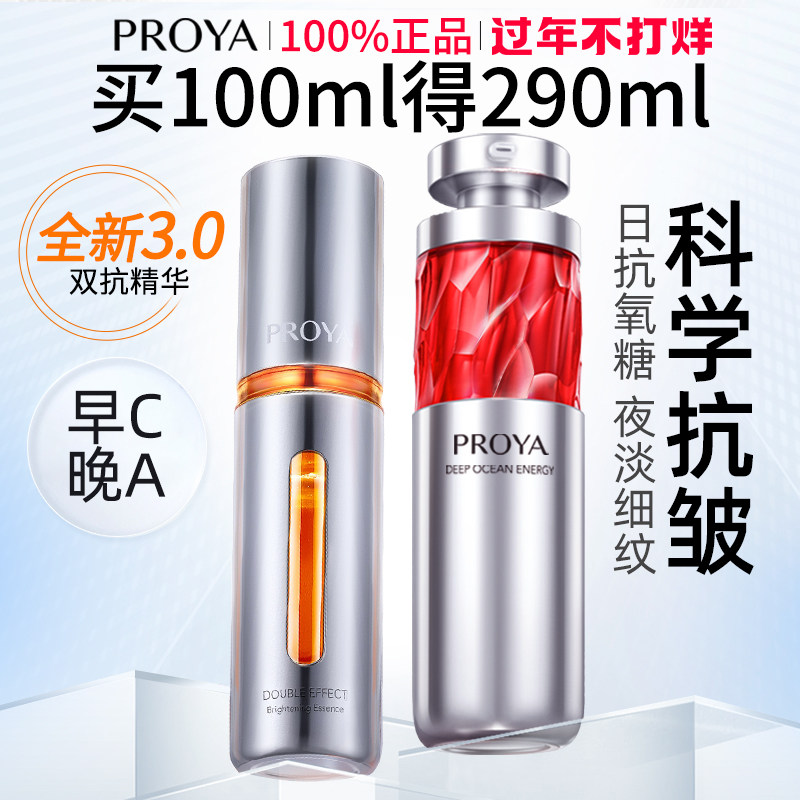 珀莱雅双抗红宝石2.0早c晚精华液 珀莱雅博美液态精华