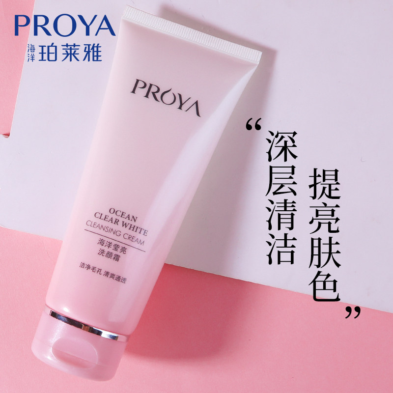 珀莱雅女正品深层清洁官方洗面奶 珀莱雅博美洁面