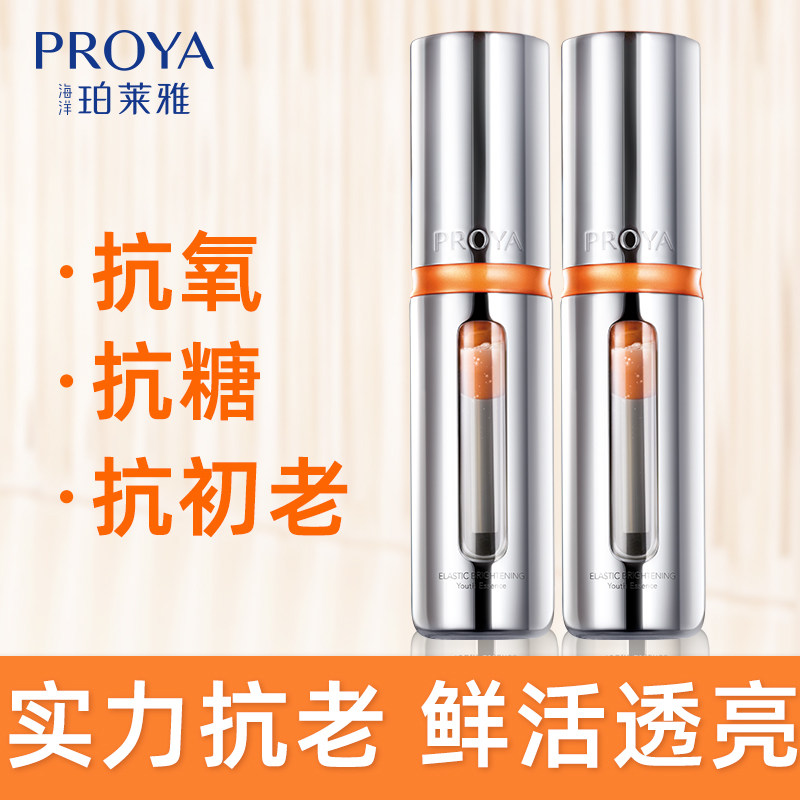 珀莱雅双抗2.0虾青素抗氧精华液 珀莱雅博美液态精华