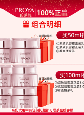 珀莱雅紧致肌密面霜抗皱保湿滋润