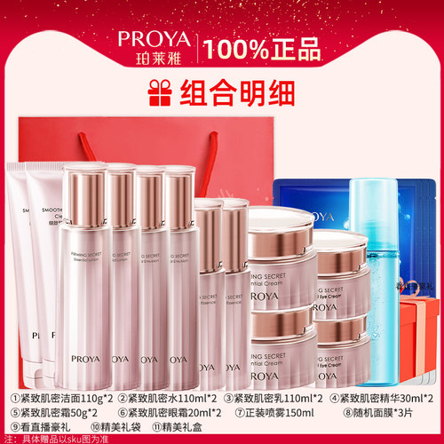 母亲节礼物珀莱雅水乳套装中年妈妈抗皱化妆护肤品官方旗舰店正品 - 图1
