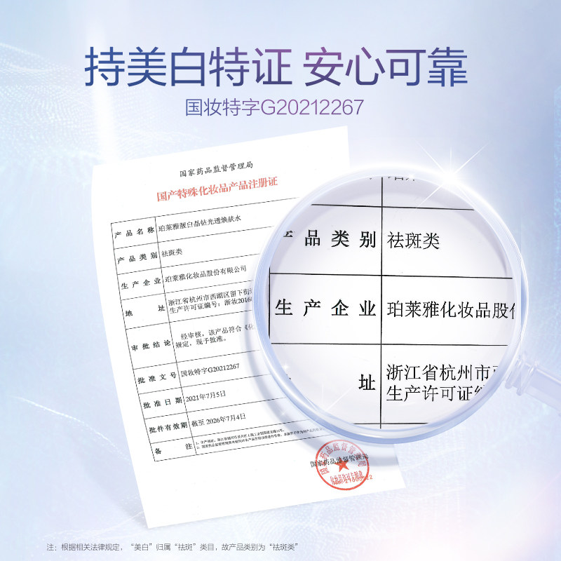  珀莱雅博美化妆水/爽肤水