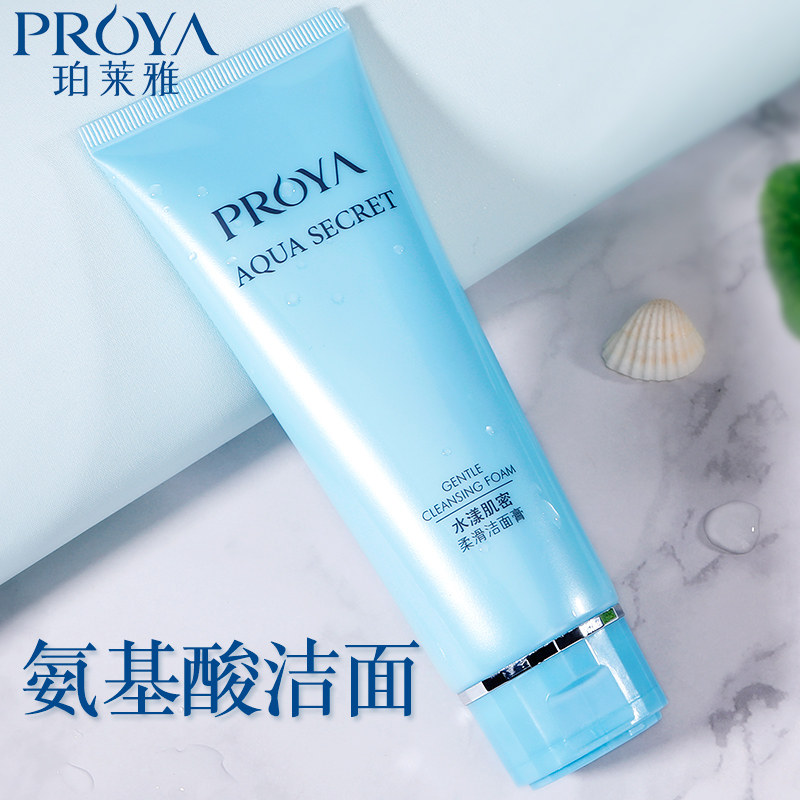 珀莱雅氨基酸女深层清洁补水洗面奶 珀莱雅博美洁面