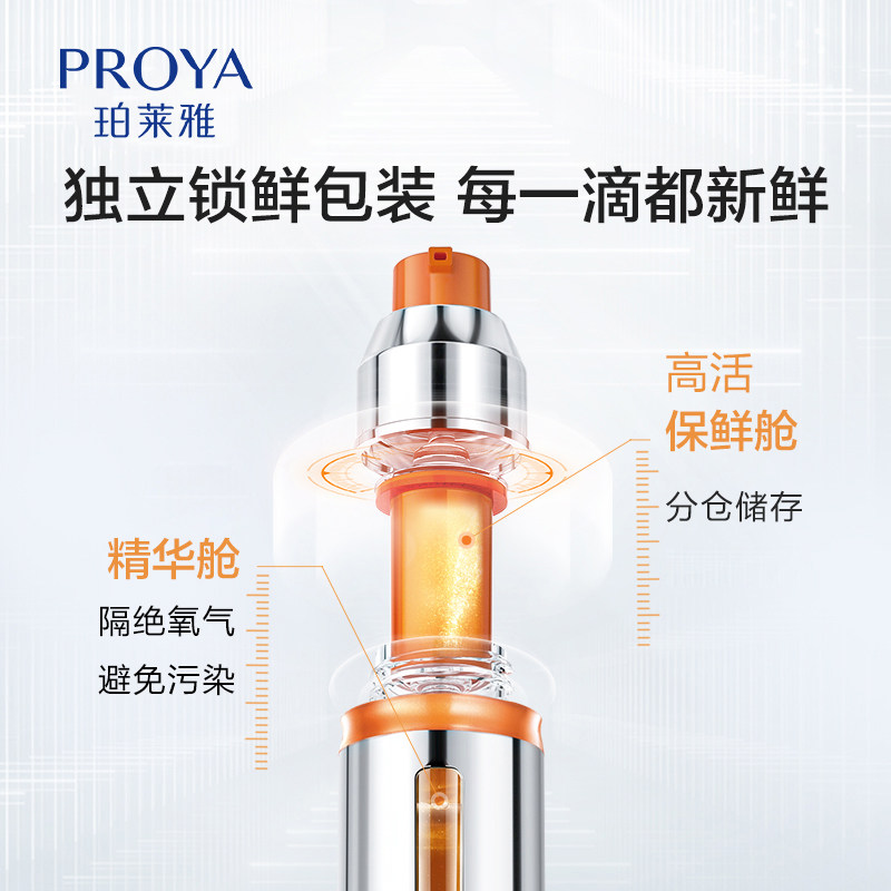 珀莱雅双抗50ml玵莱雅虾青素精华液 珀莱雅博美液态精华