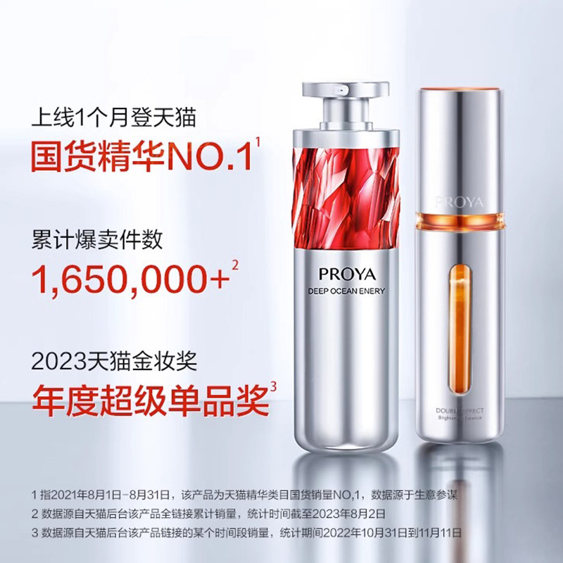 珀莱雅双抗红宝石2.0早c晚精华液 珀莱雅博美液态精华