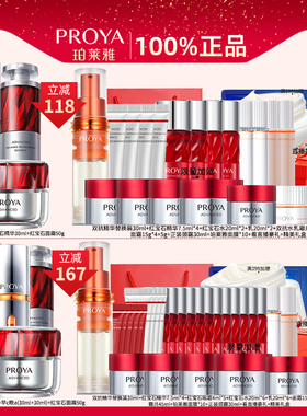 珀莱雅早C晚A红宝石面霜护肤品女